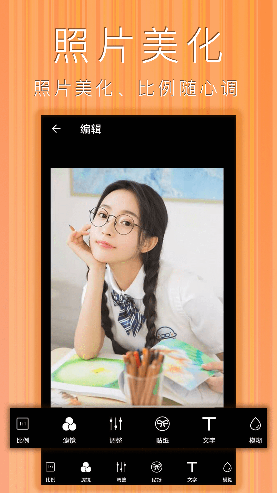 照片拼图拼贴官方版 v2.6.4 安卓版