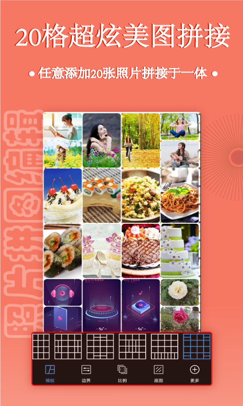 照片拼图编辑app v2.8.8 安卓版