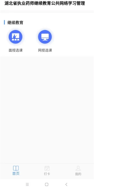 药师继续教育app v5.0.5 最新版