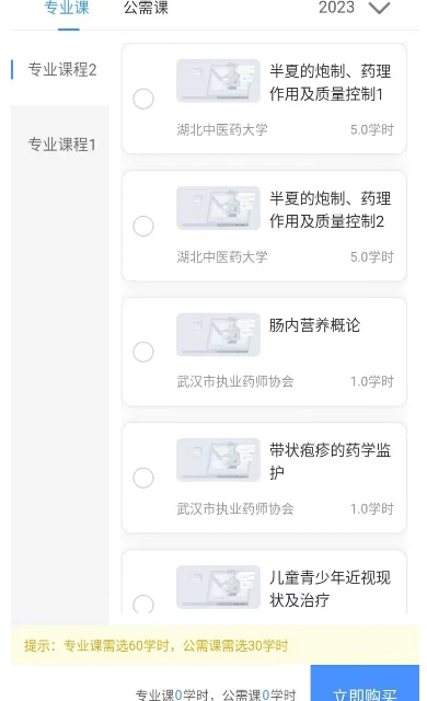 药师继续教育app v5.0.5 最新版