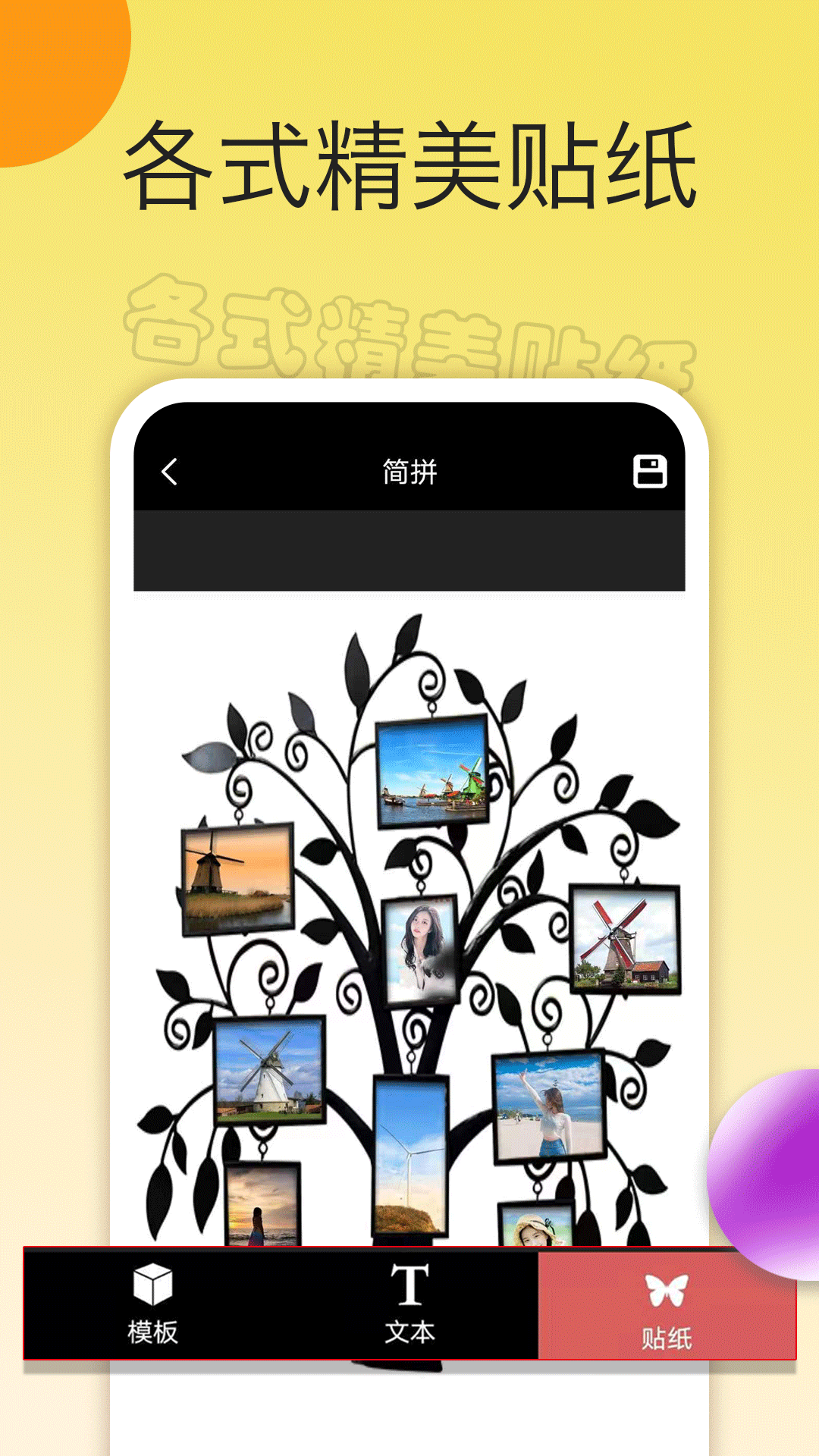 照片拼图大师APP v1.3.38 官方版