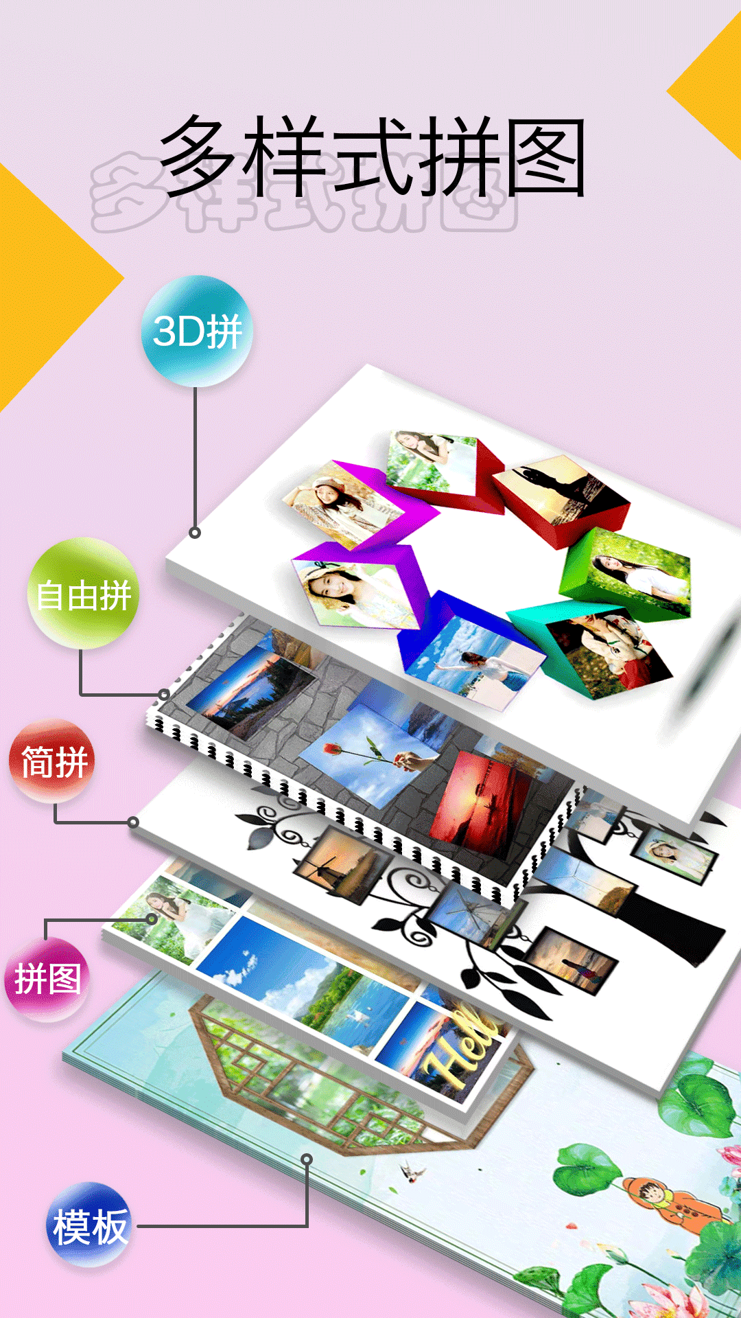 照片拼图大师APP v1.3.38 官方版