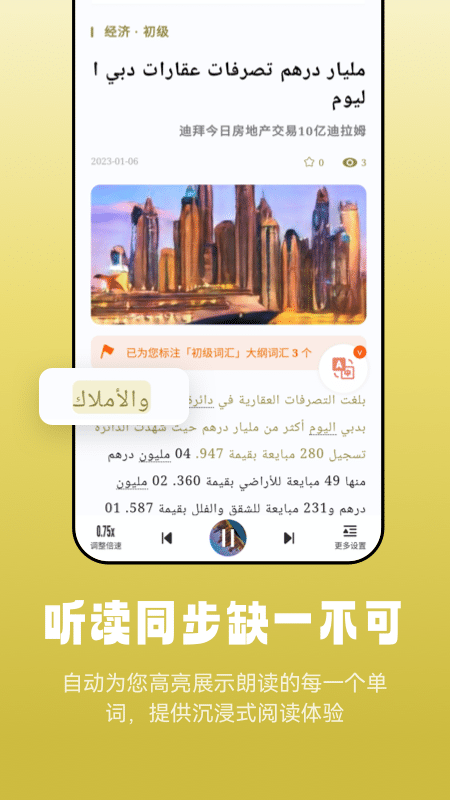 莱特阿拉伯语阅读听力最新版 v1.2.0 官方版