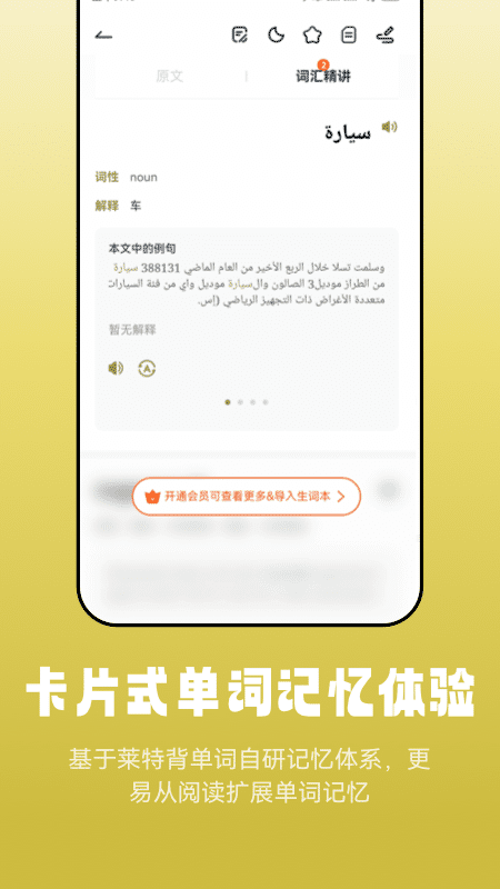 莱特阿拉伯语阅读听力最新版 v1.2.0 官方版