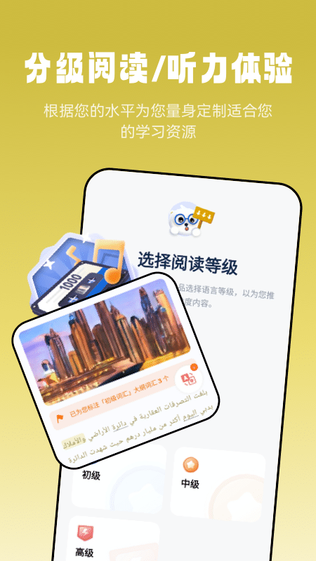 莱特阿拉伯语阅读听力最新版 v1.2.0 官方版