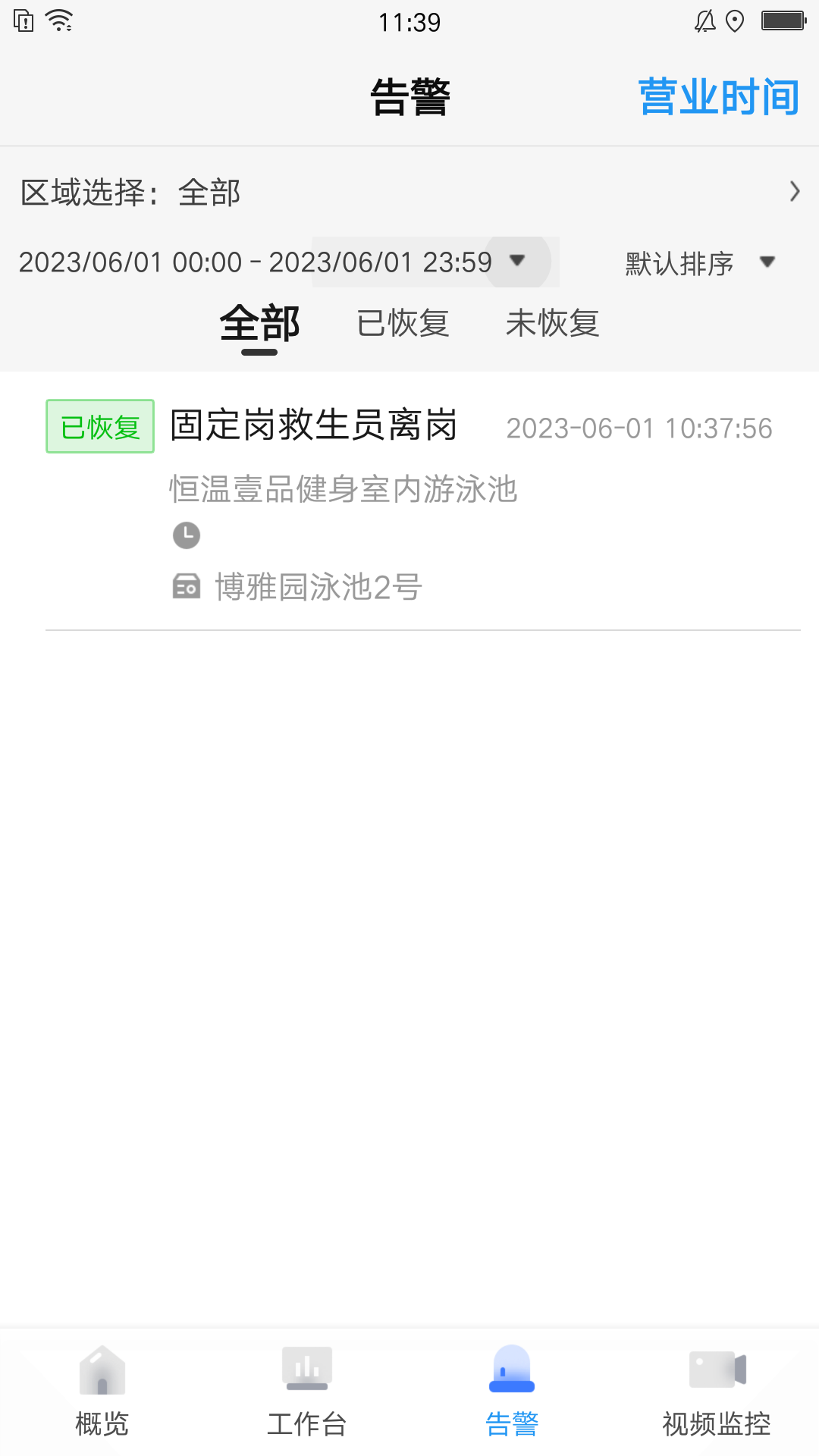 智慧泳池管理app v1.3.1 最新版