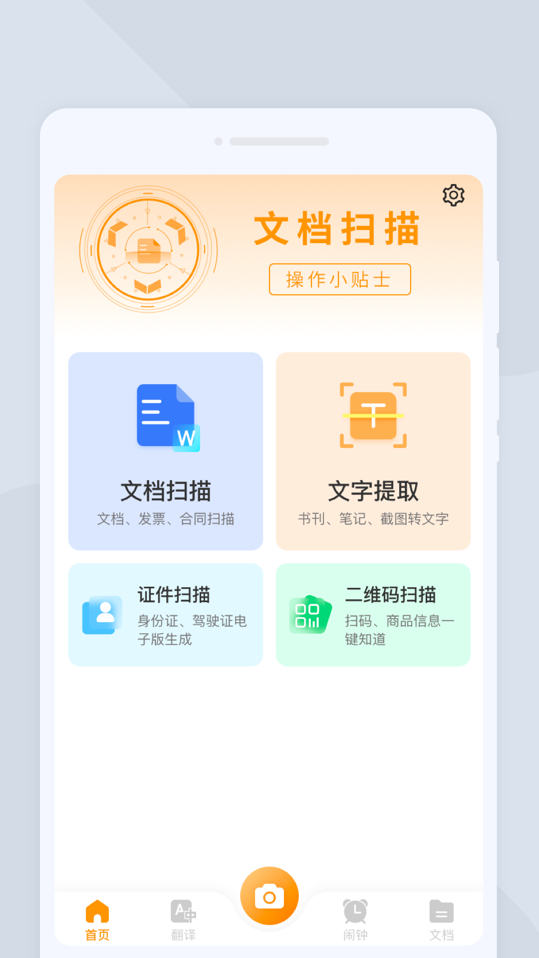 一闪扫描app v1.0.1 安卓版