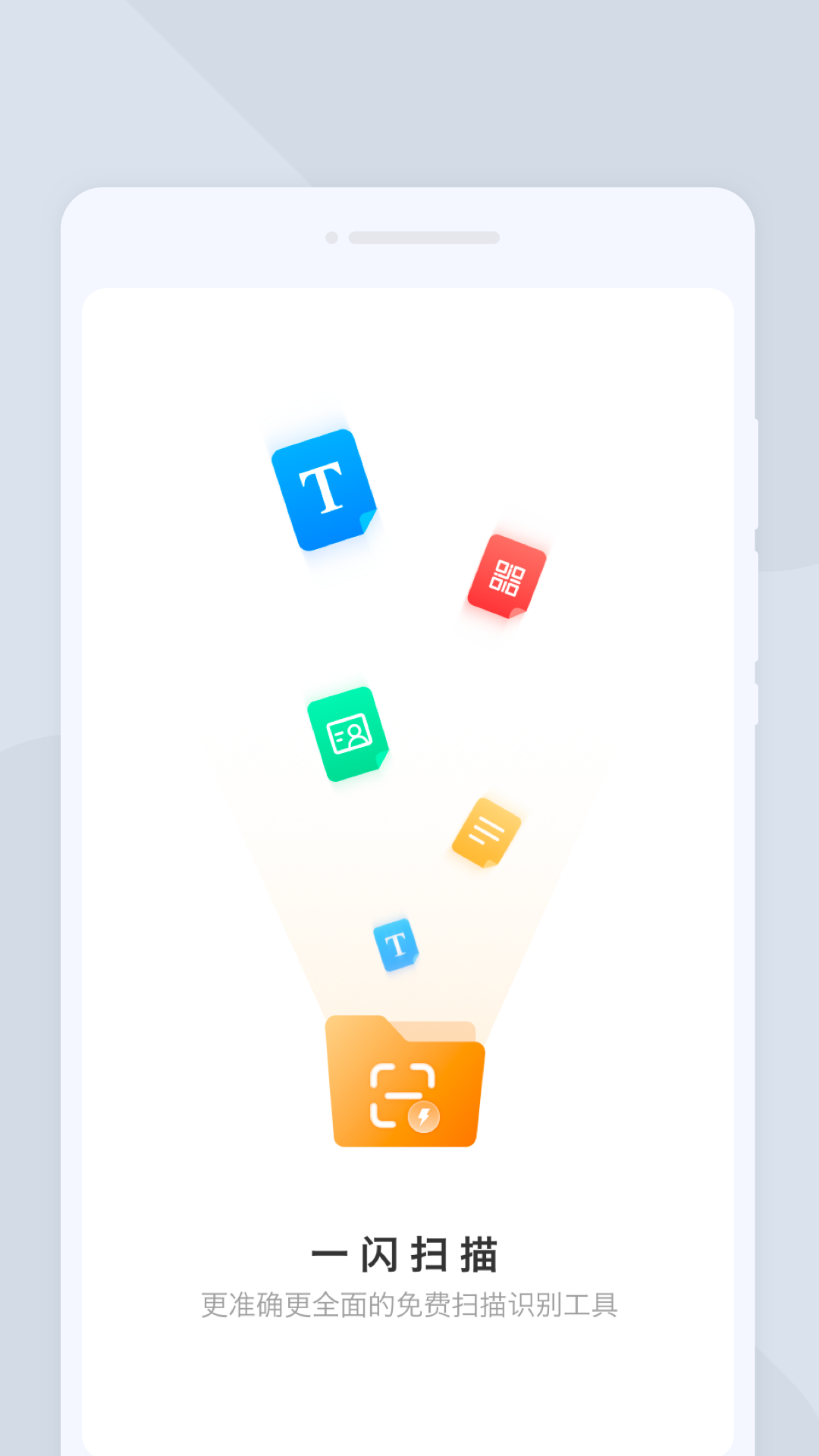 一闪扫描app v1.0.1 安卓版