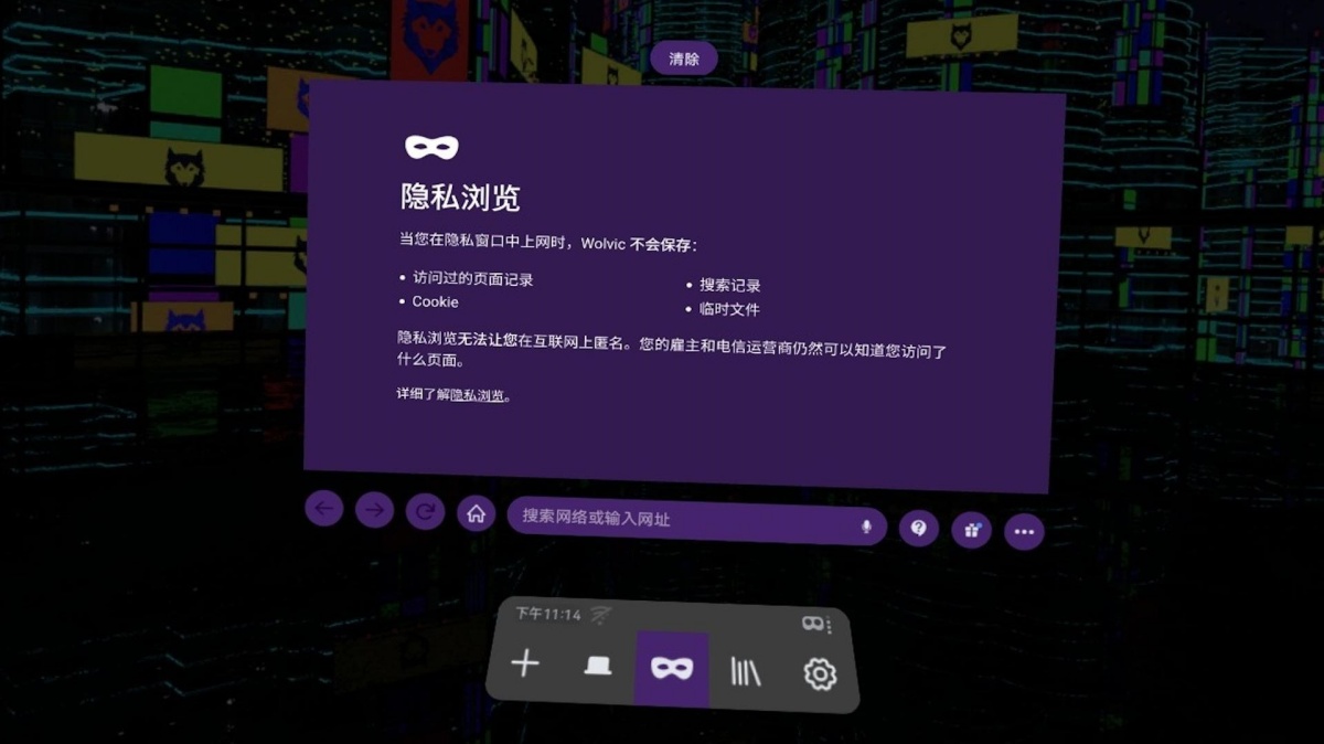 Wolvic Vision浏览器 v1.8.1 华为版