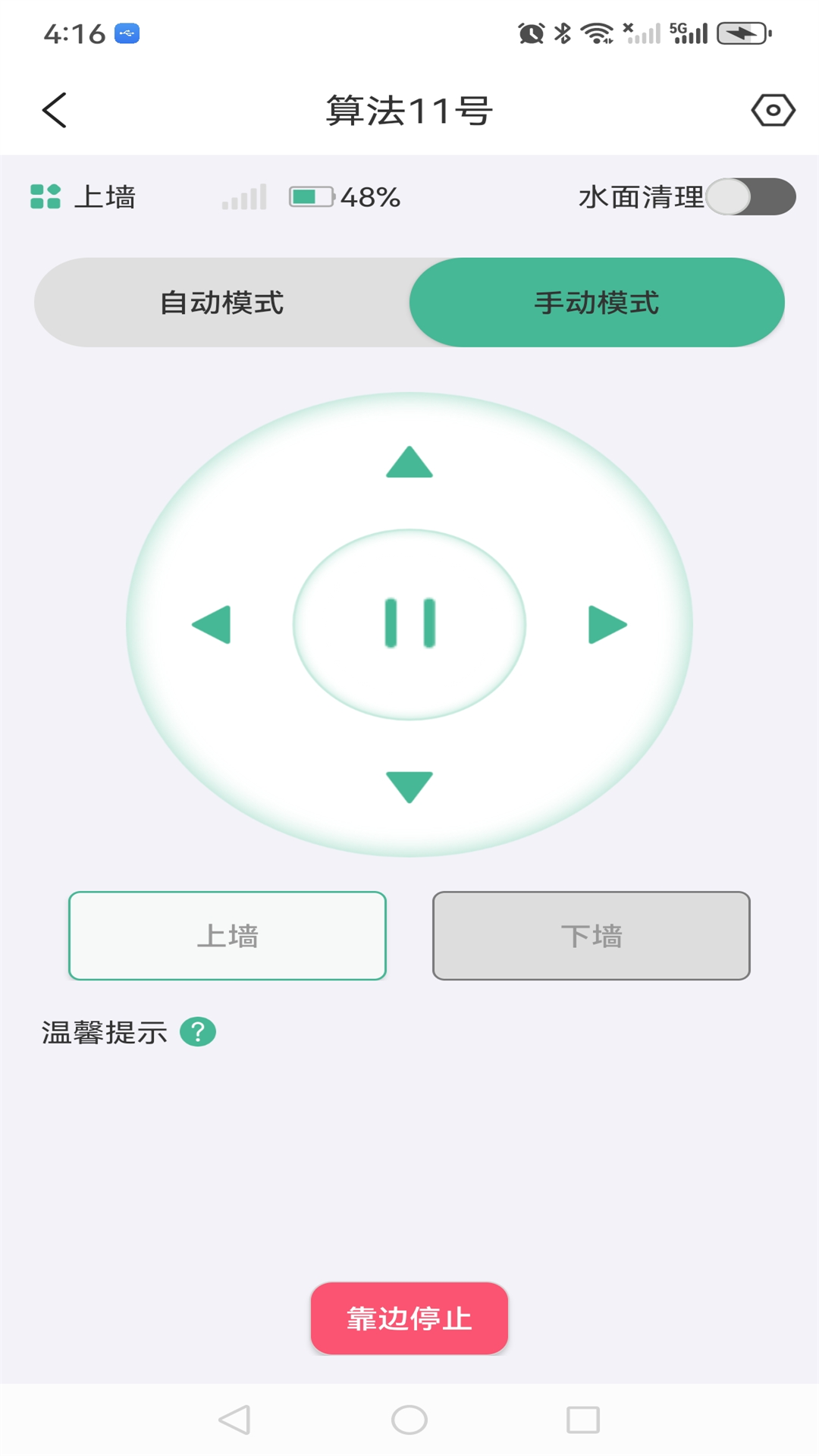 Smart Huntsman泳池清洁软件 v1.2.1 官方版