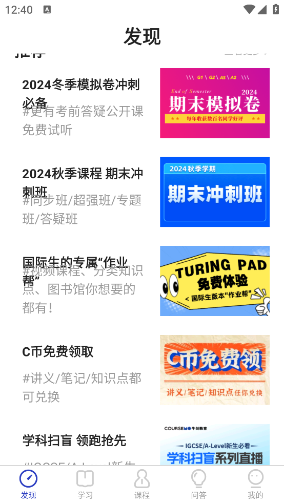 COURSEMO官方版 v5.3.8 最新版