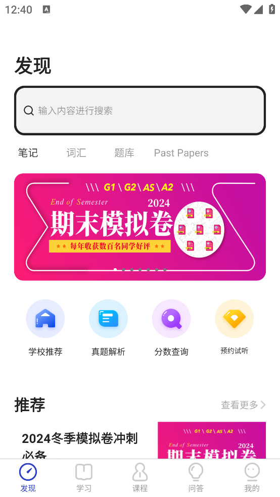 COURSEMO官方版 v5.3.8 最新版