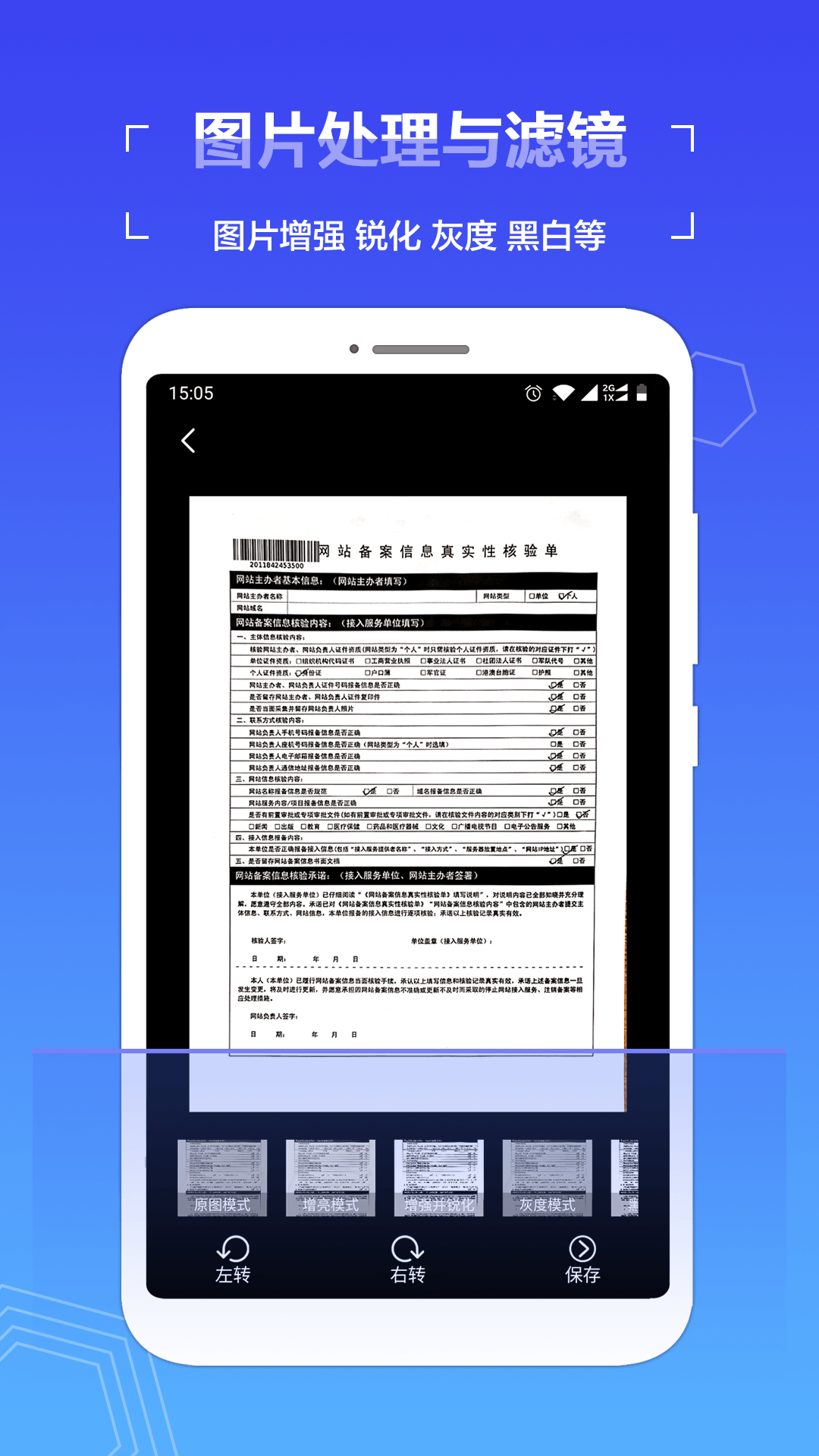 扫描全能助手官方版 v1.5.9 最新版