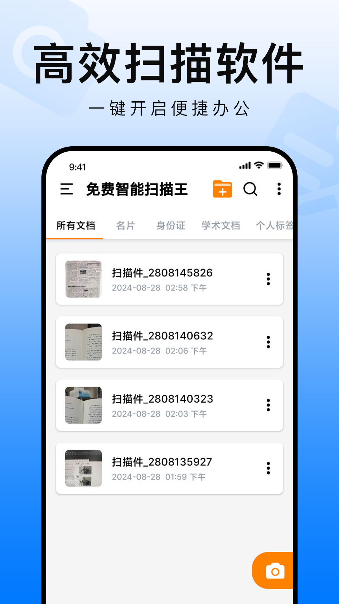 扫描智能王软件 v1.0.4 最新版