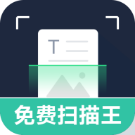 扫描智能王软件 v1.0.4 最新版