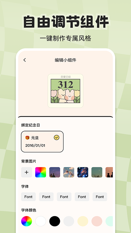 计时倒数日历app v1.0.3 安卓版