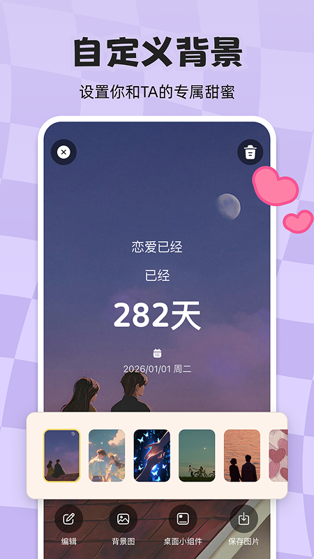 计时倒数日历app v1.0.3 安卓版
