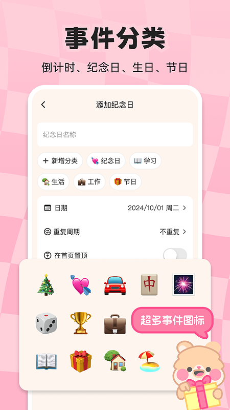 计时倒数日历app v1.0.3 安卓版