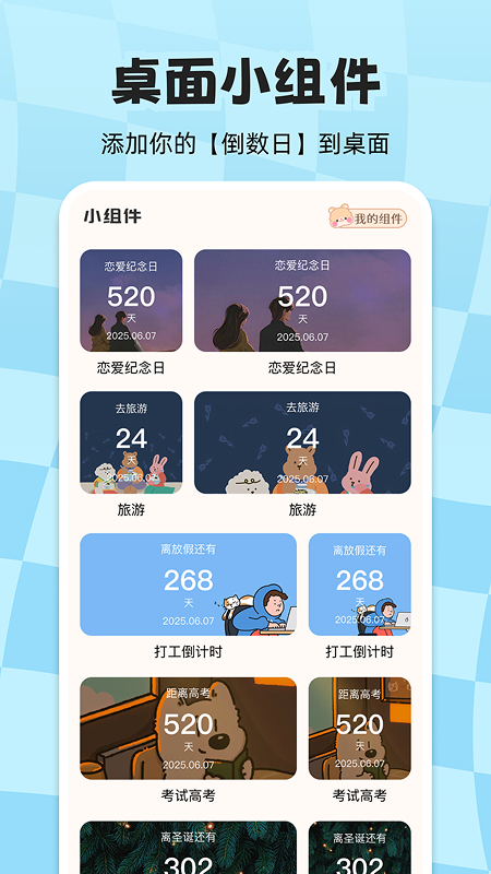 计时倒数日历app v1.0.3 安卓版