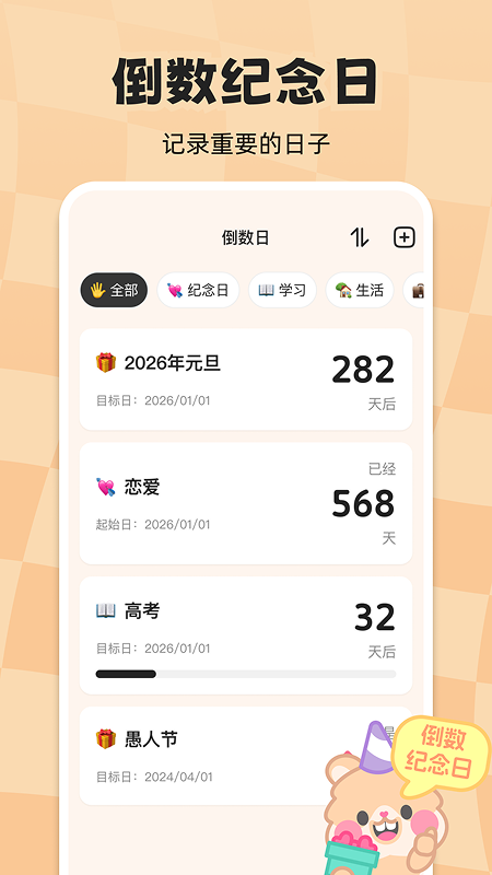 计时倒数日历app v1.0.3 安卓版