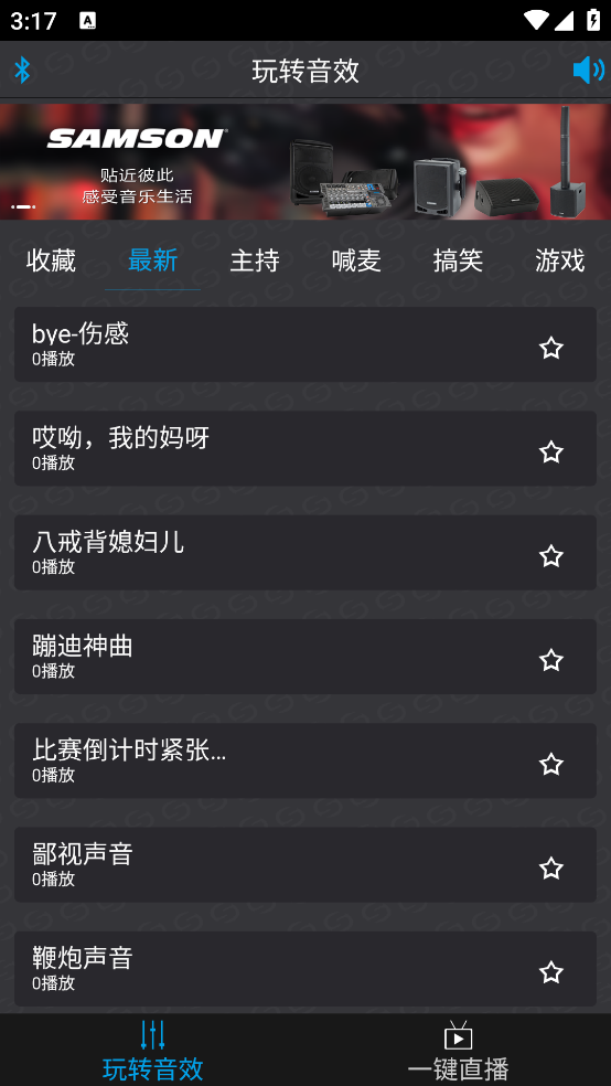 山逊音频官方版 v1.2 手机版