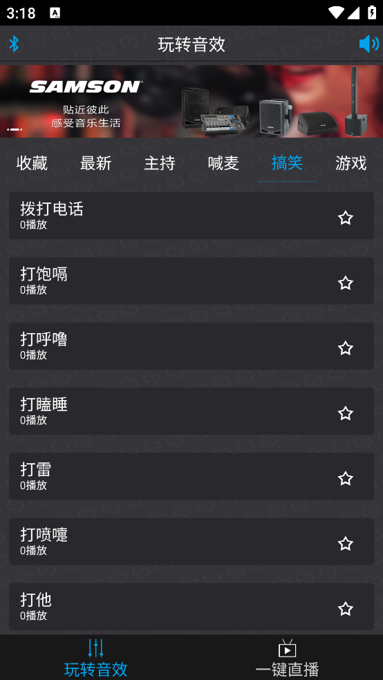 山逊音频官方版 v1.2 手机版