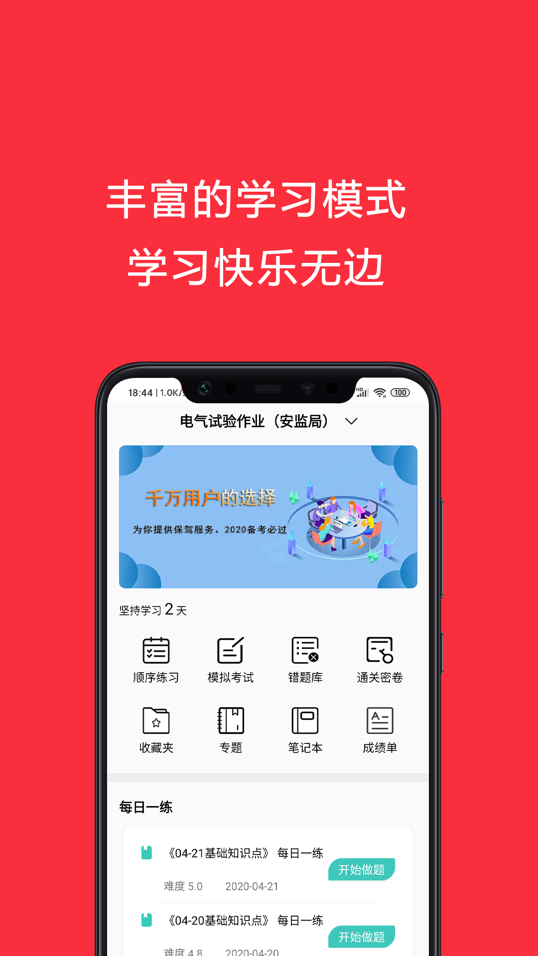 电工考试助手app v3.3.1 安卓版