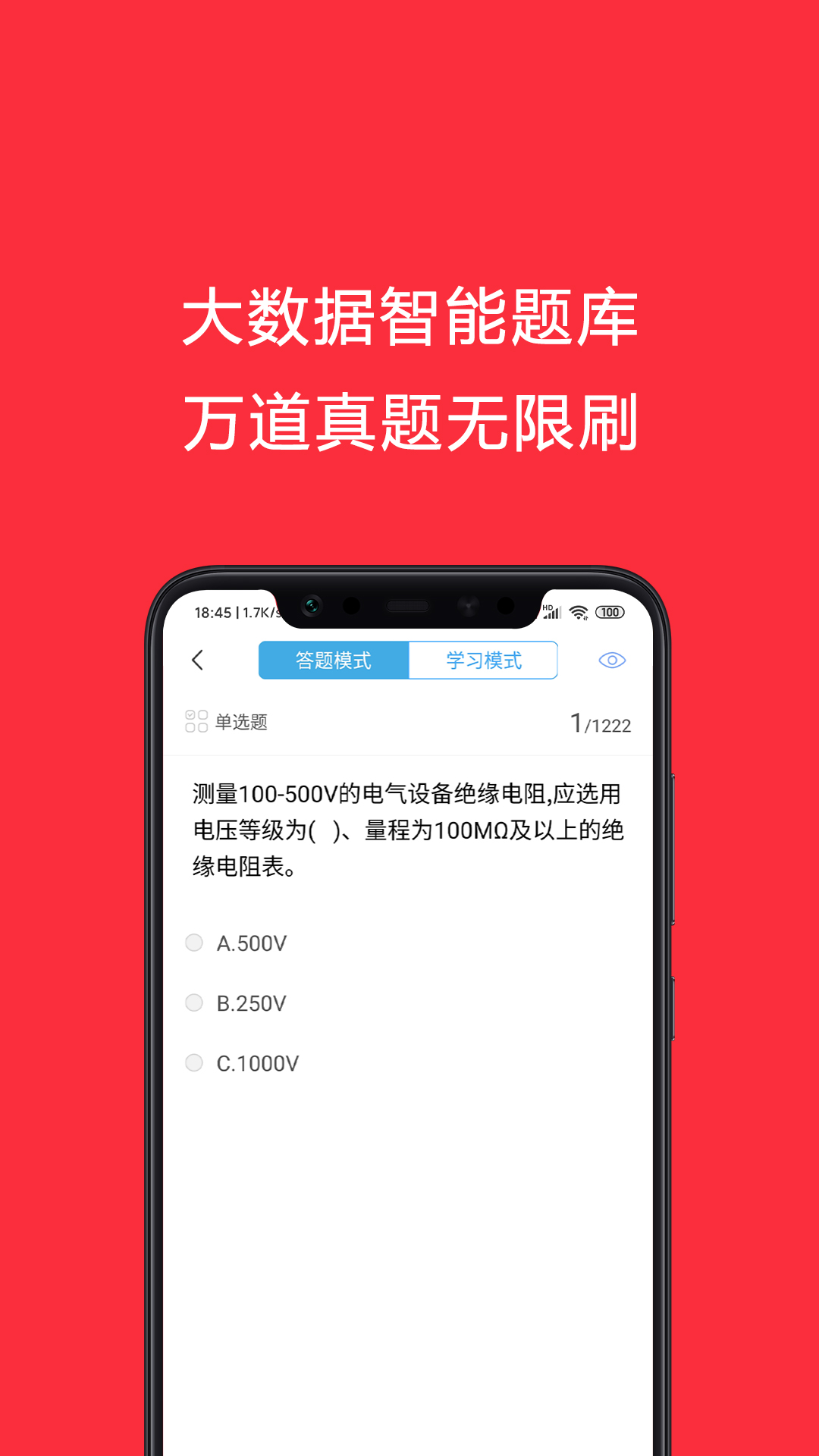 电工考试助手app v3.3.1 安卓版