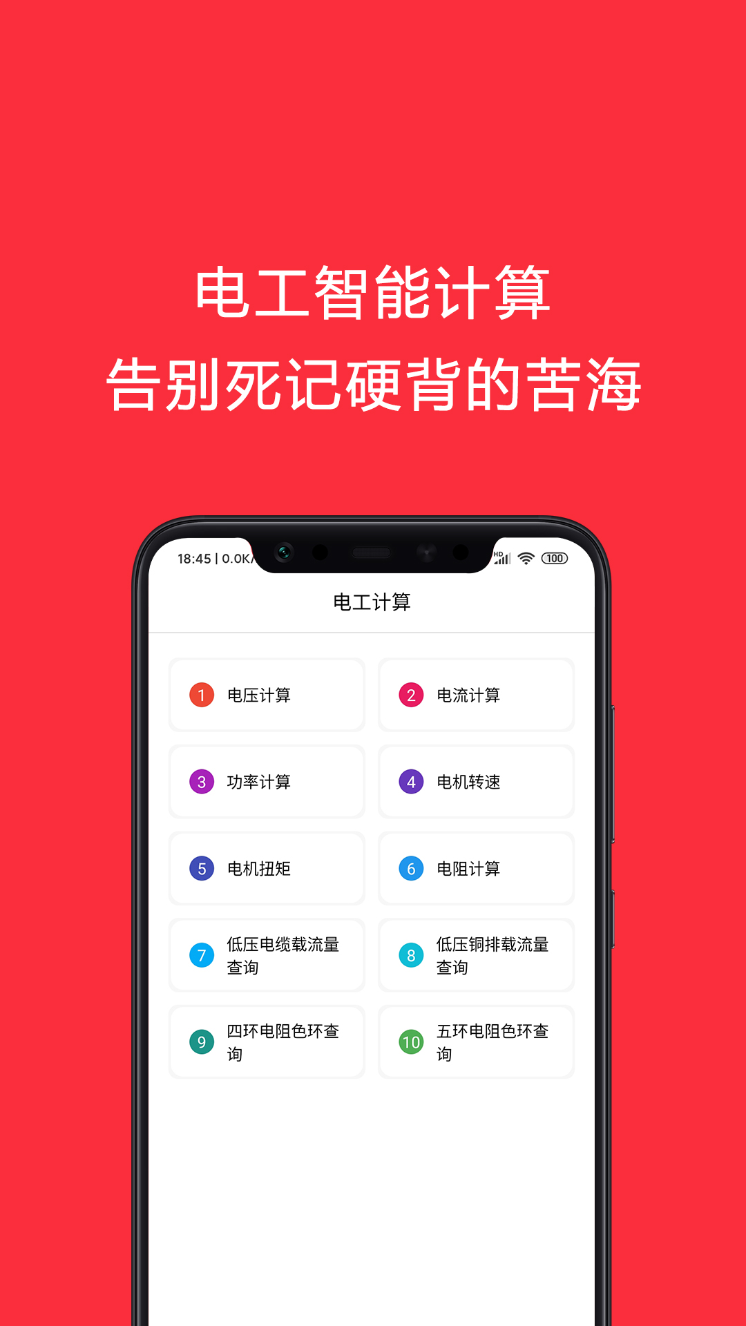 电工考试助手app v3.3.1 安卓版