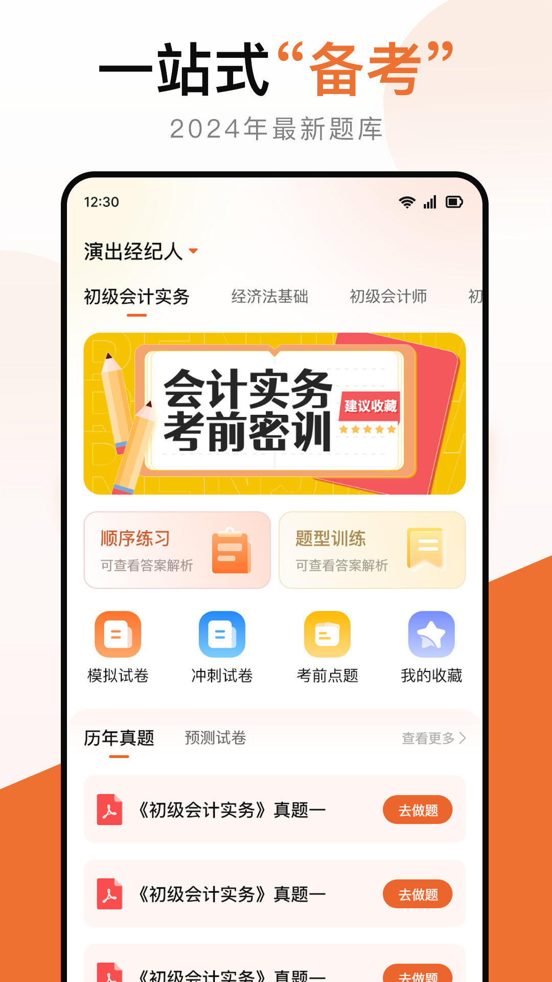 会计考试宝典app v1.0.2 安卓版