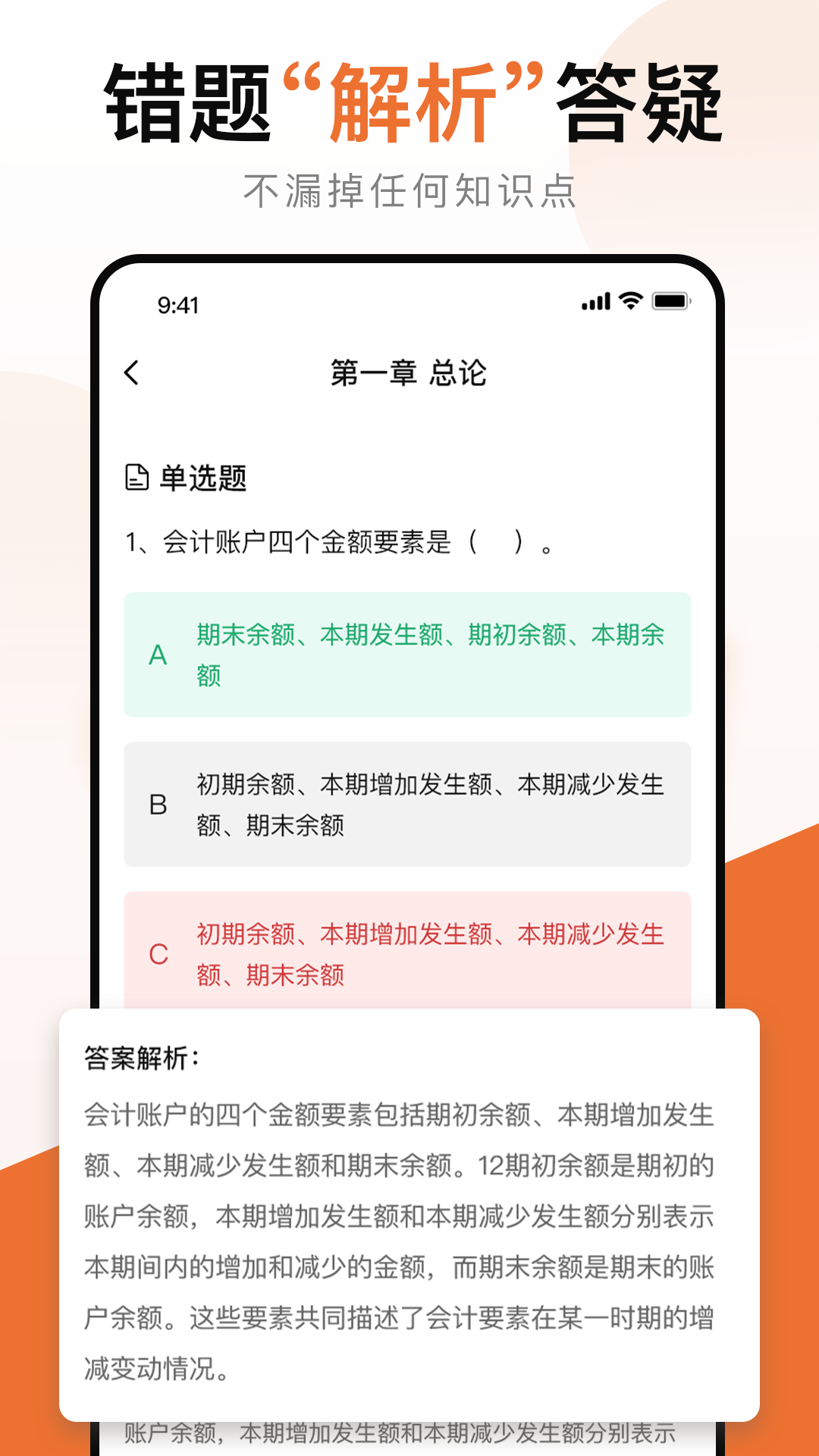 会计考试宝典app v1.0.2 安卓版