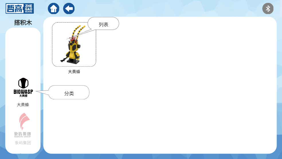 哲高积木官方版 v2.6.8 安卓版