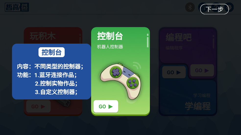 哲高积木官方版 v2.6.8 安卓版