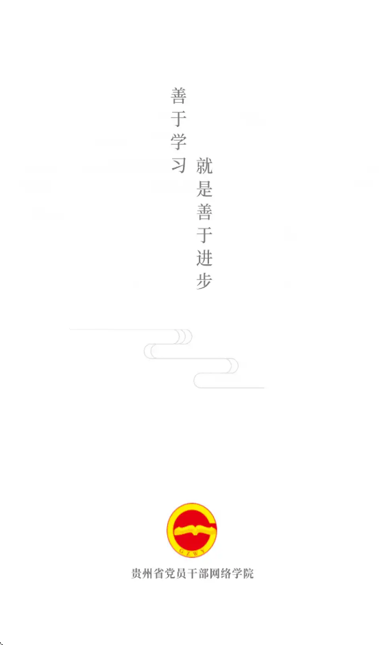 贵州网院手机app下载安装最新版 v1.39 安卓版