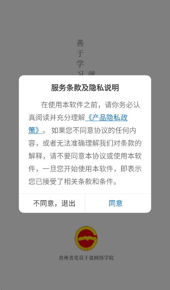 贵州网院手机app下载安装最新版 v1.39 安卓版