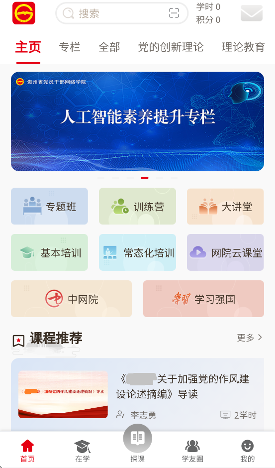 贵州网院手机app下载安装最新版 v1.39 安卓版
