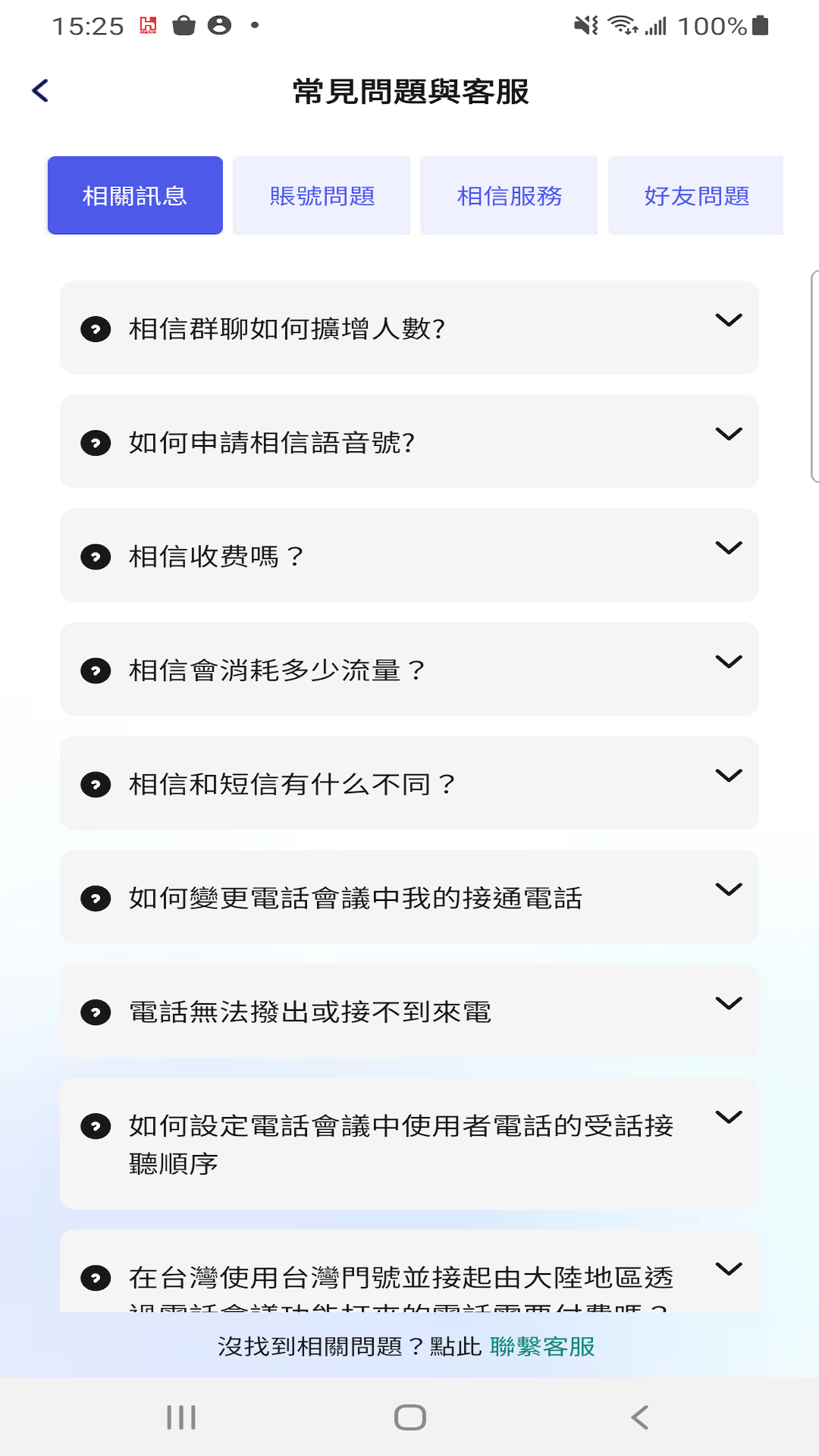 相信软件 v7.4.1.0 安卓版