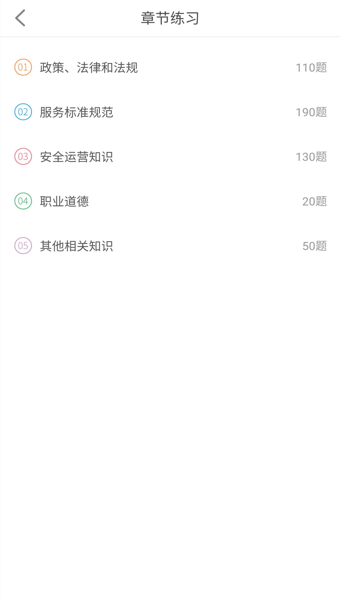 网约车考试助手APP v9.3.4 安卓版