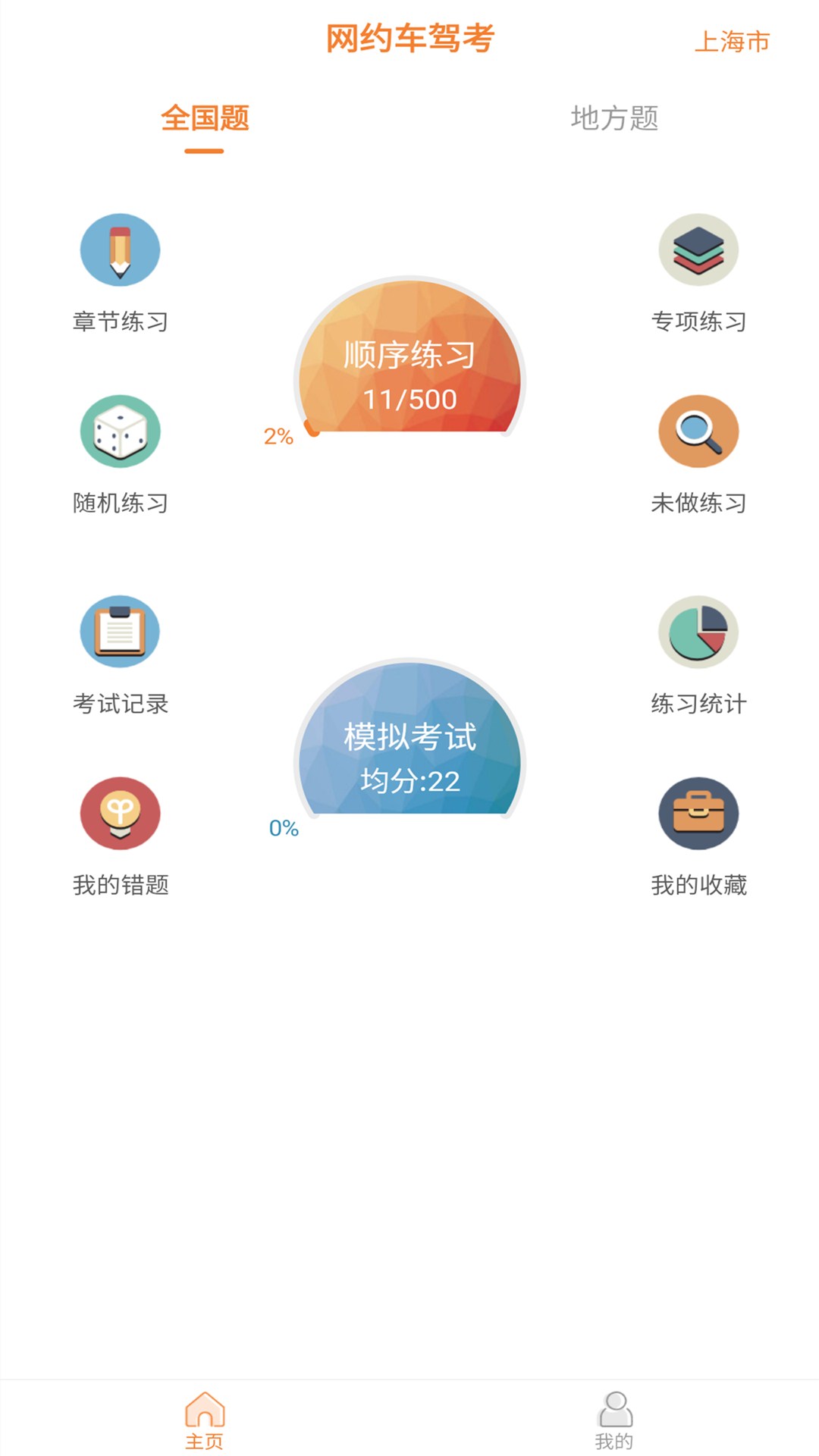 网约车考试助手APP v9.3.4 安卓版