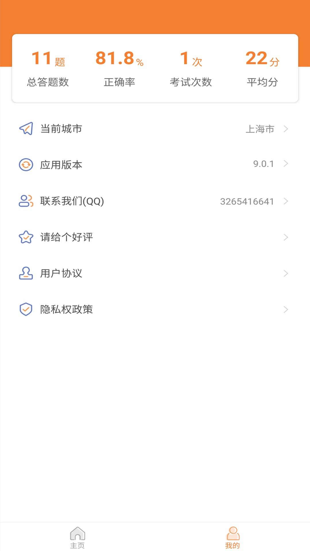 网约车考试助手APP v9.3.4 安卓版