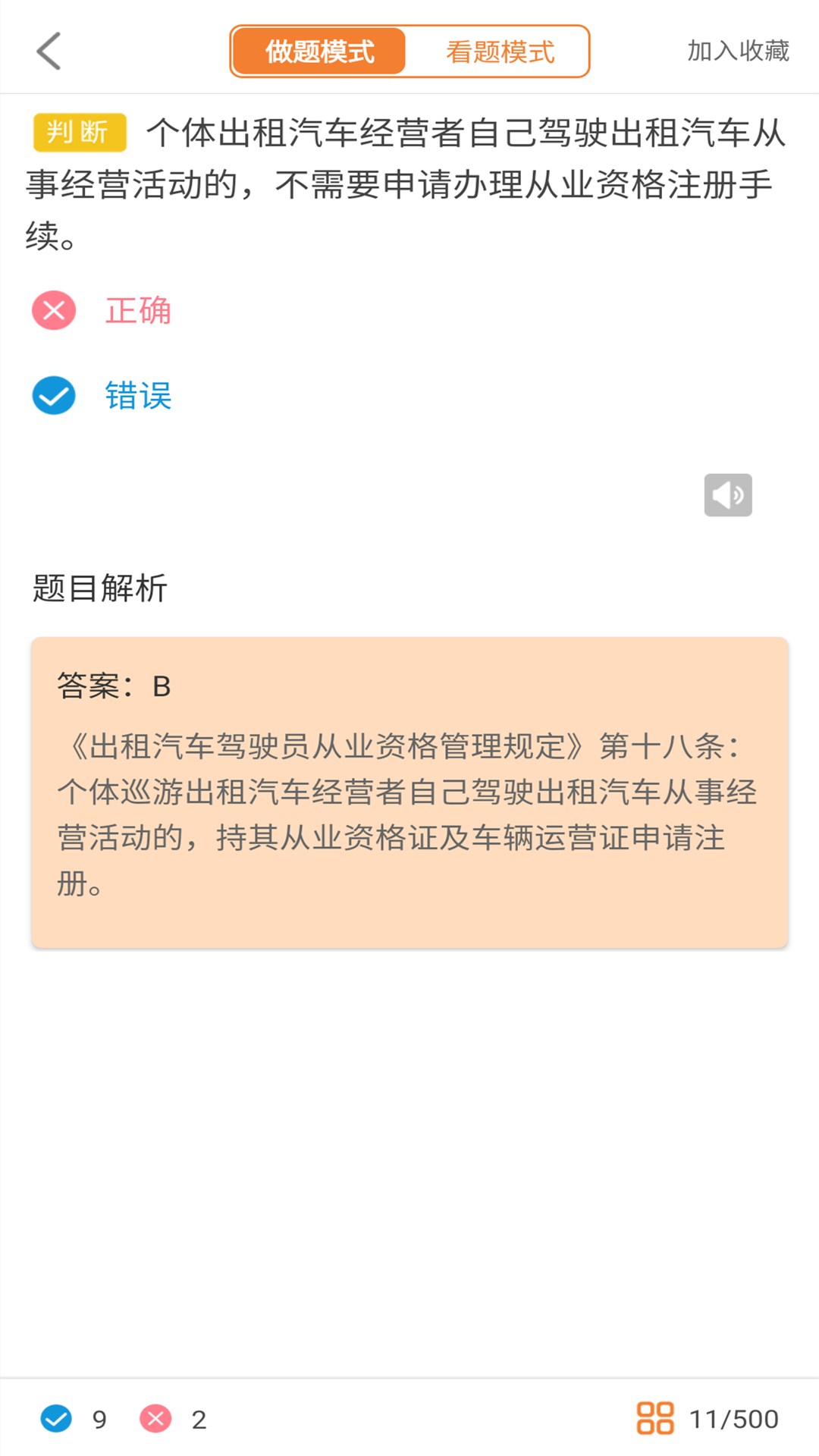 网约车考试助手APP v9.3.4 安卓版