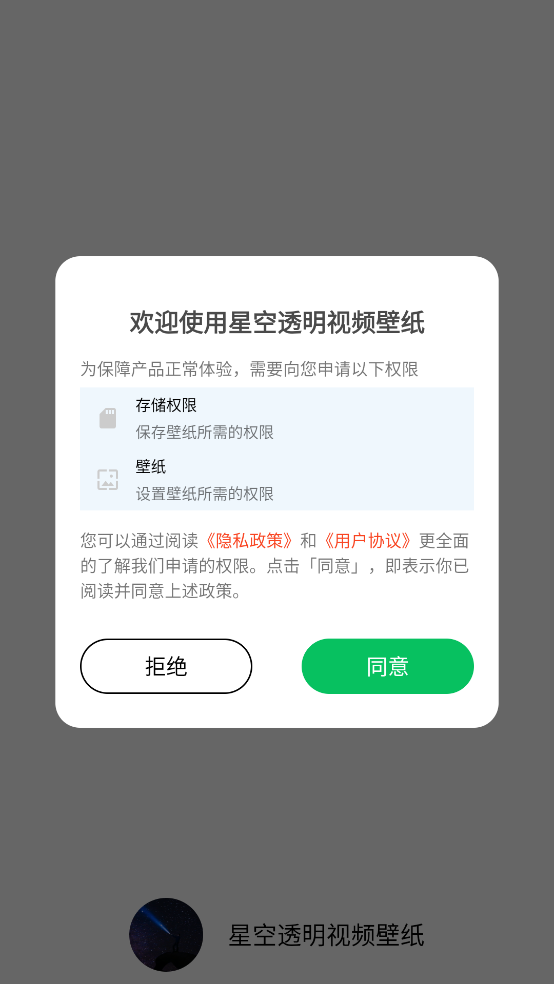 星空透明视频壁纸app v2.0.0 安卓版