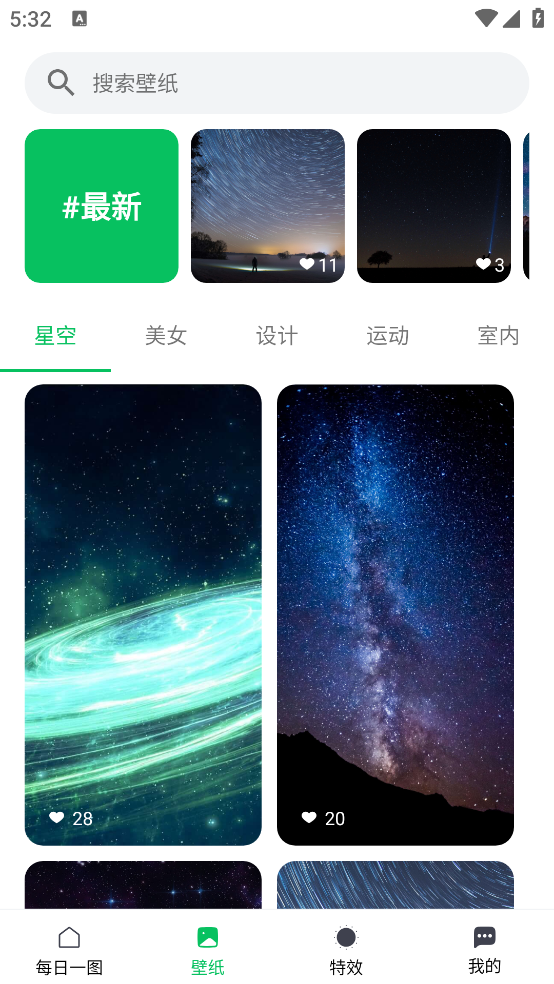 星空透明视频壁纸app v2.0.0 安卓版