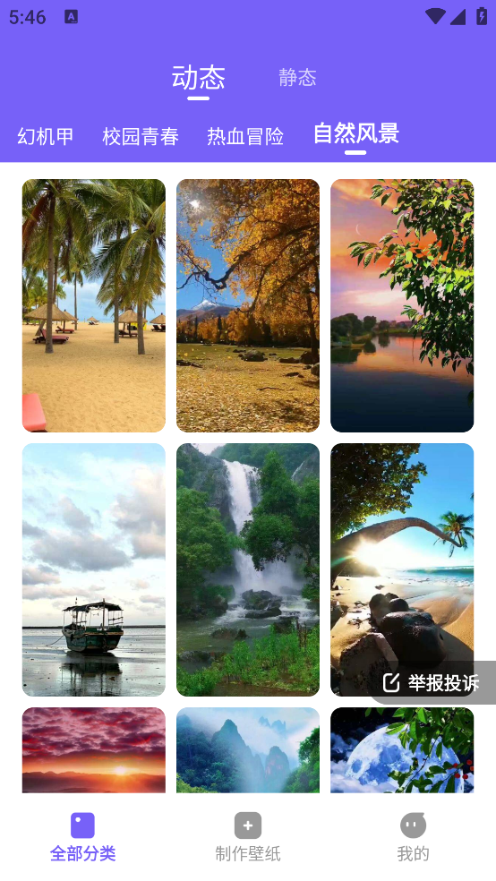 梦幻视界壁纸最新版 v1.6.1 官方版