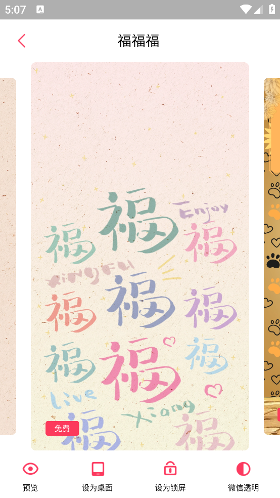 微视频壁纸最新版 v5.4 官方版