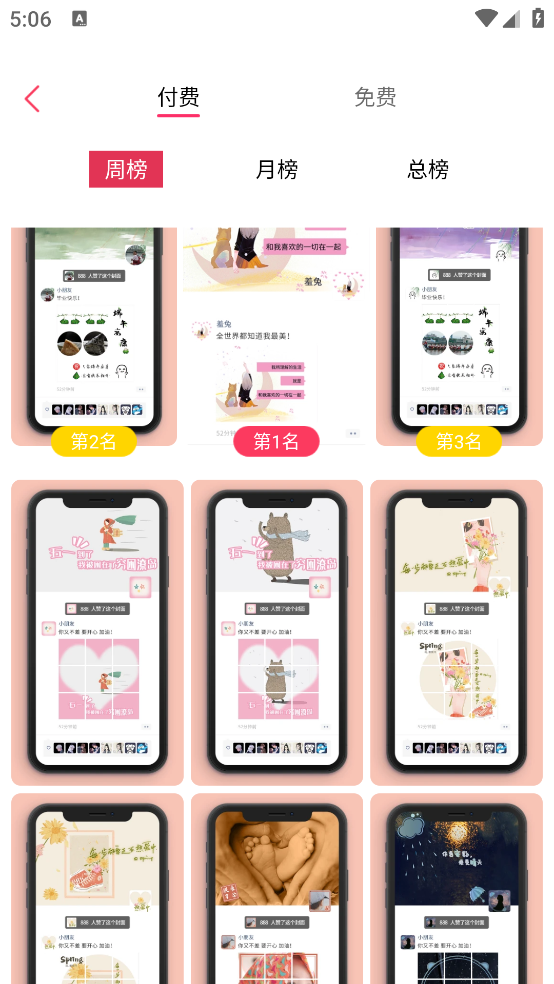 微视频壁纸最新版 v5.4 官方版