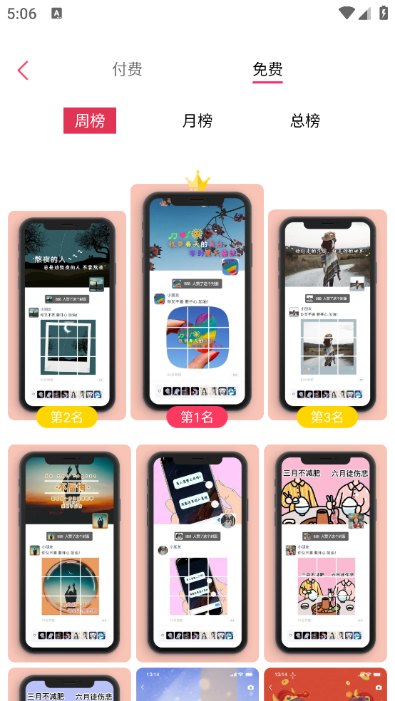 微视频壁纸最新版 v5.4 官方版