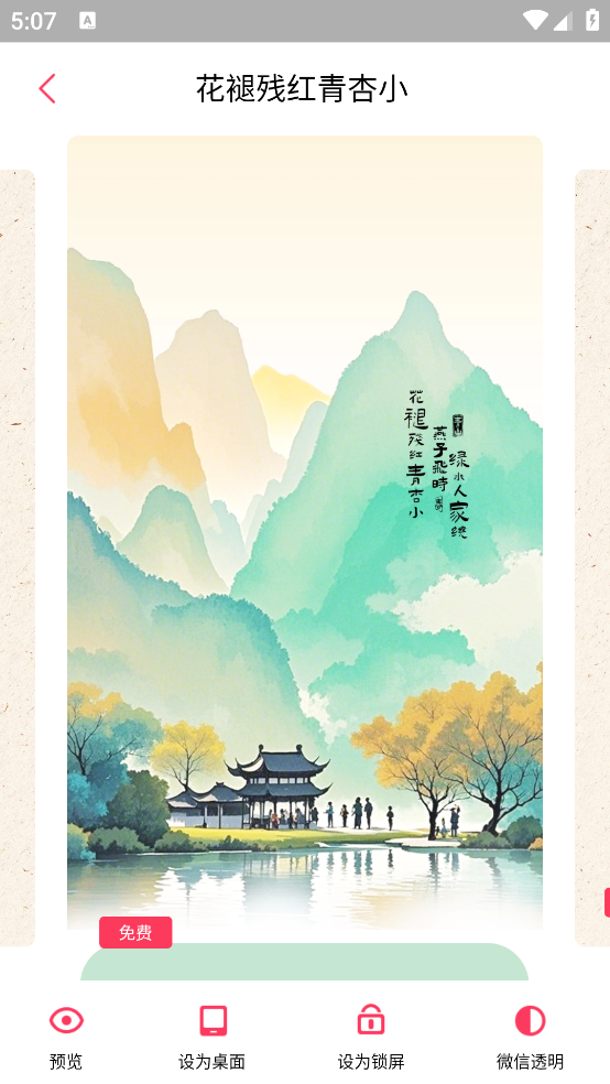 微视频壁纸最新版 v5.4 官方版