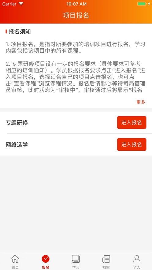 机关网院app v2.0.9 最新版