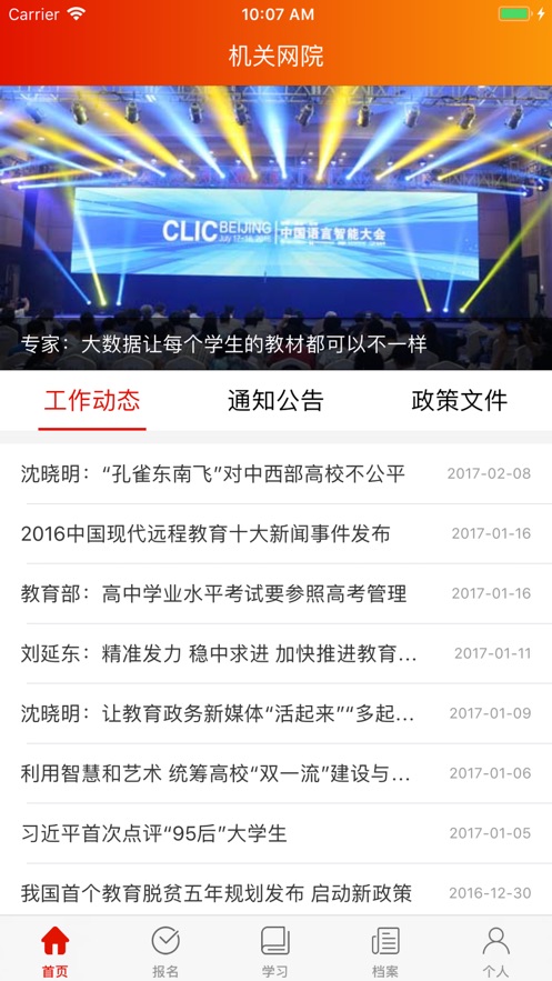 机关网院app v2.0.9 最新版